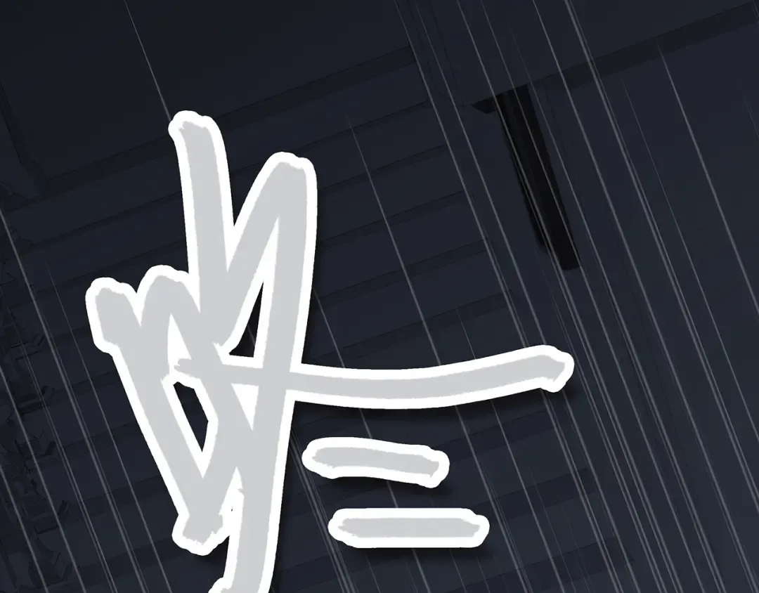 第57话 谁的动心 第43页