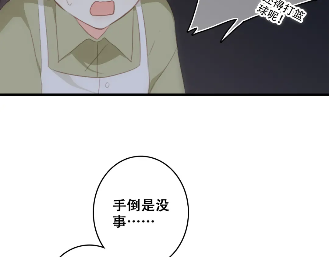 第57话 谁的动心 第55页