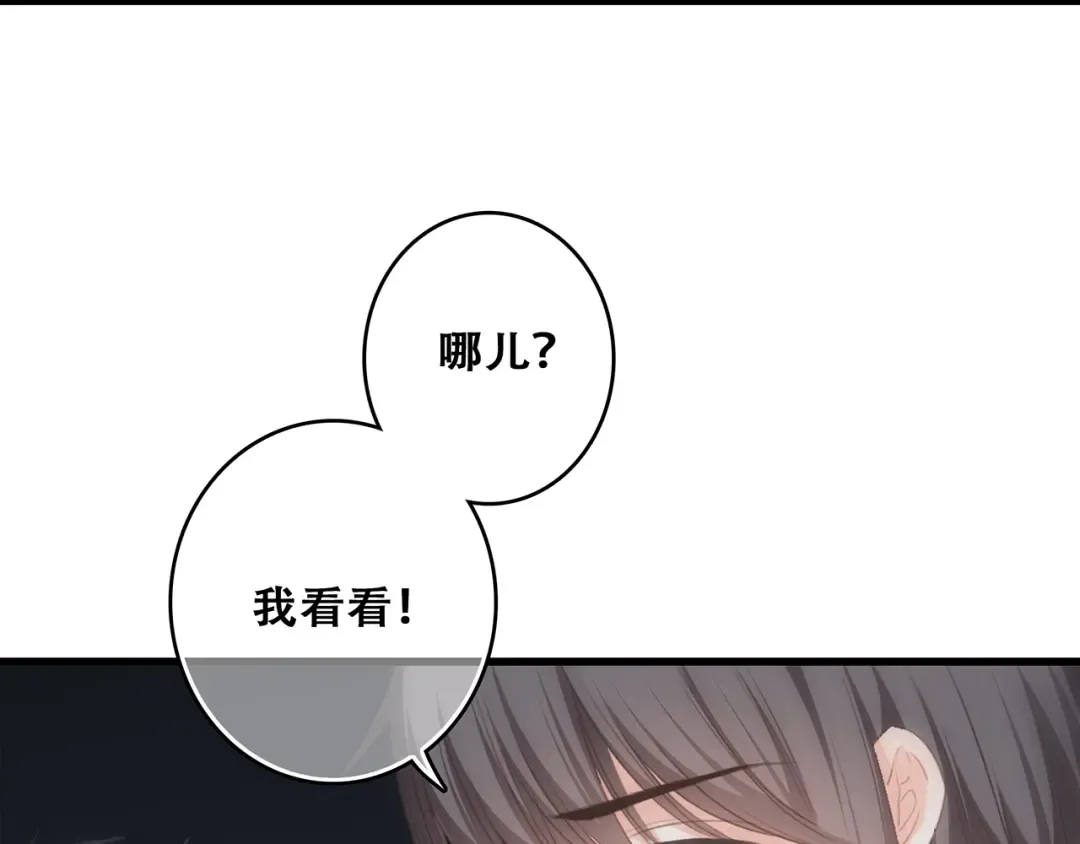 第57话 谁的动心 第57页