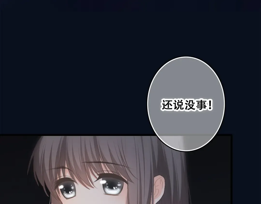 第57话 谁的动心 第74页