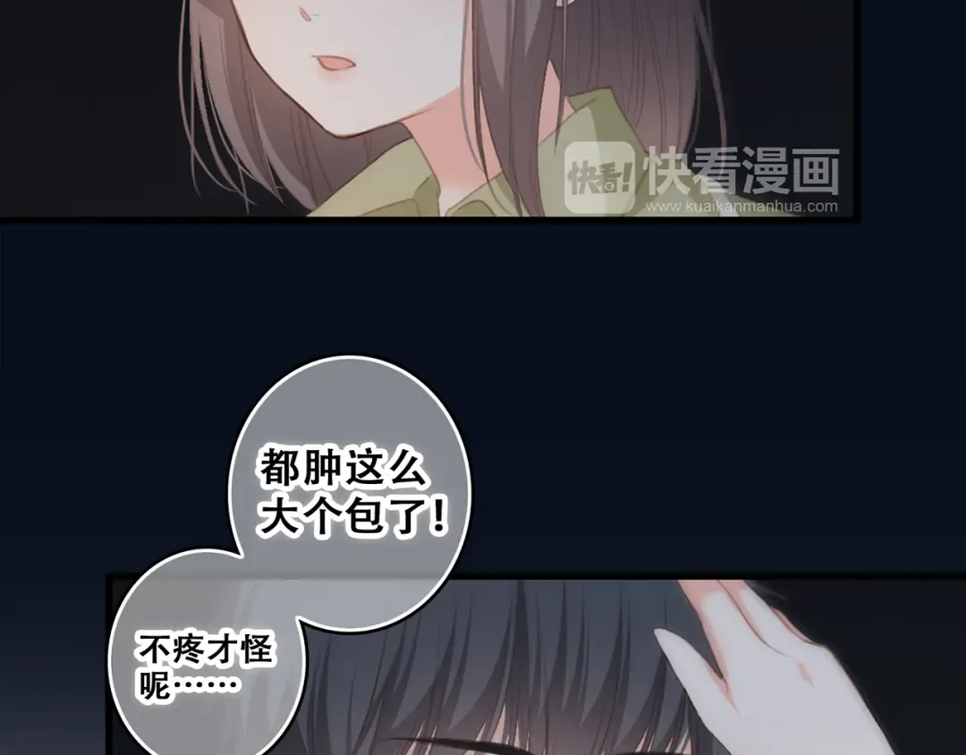 第57话 谁的动心 第75页
