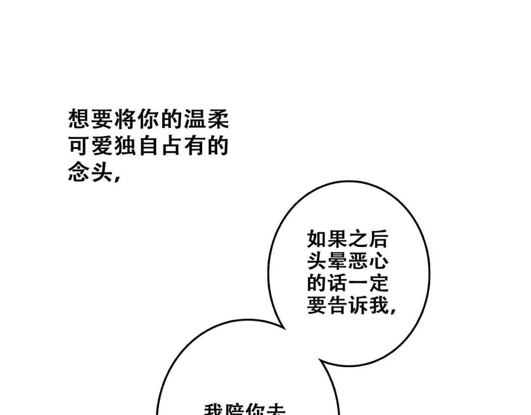 第57话 谁的动心 第77页