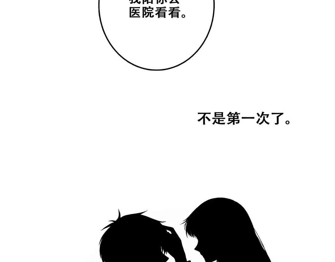 第57话 谁的动心 第78页