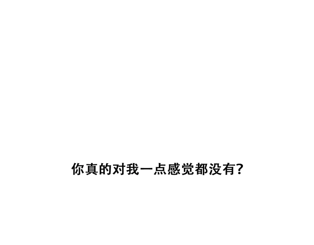第57话 谁的动心 第83页