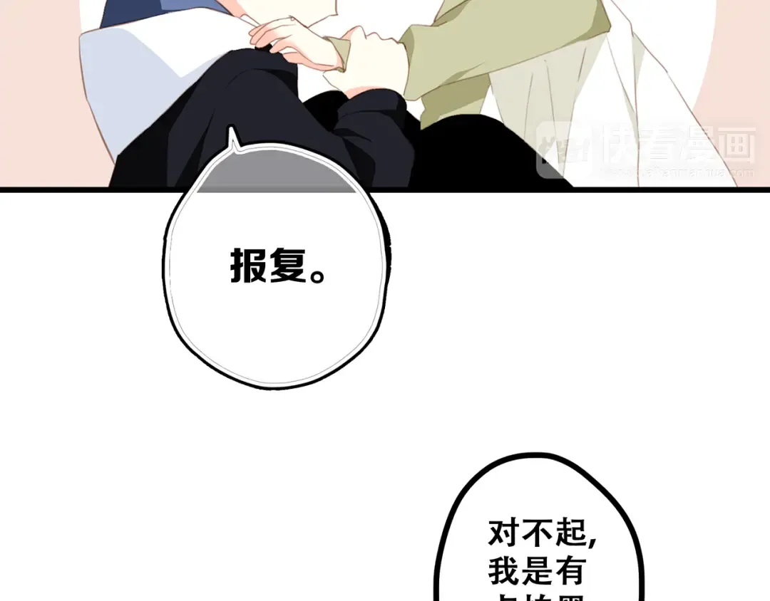 第57话 谁的动心 第92页