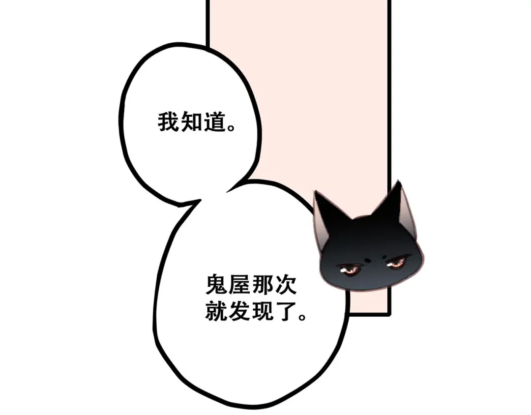 第57话 谁的动心 第94页