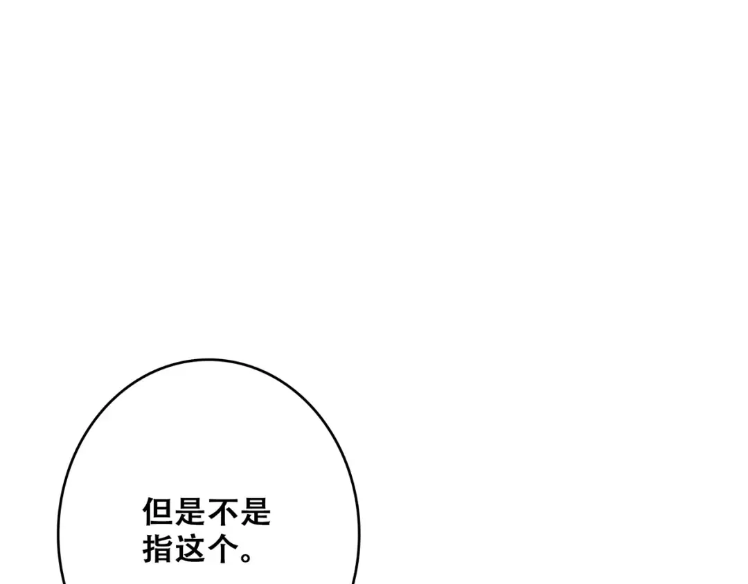 第57话 谁的动心 第95页