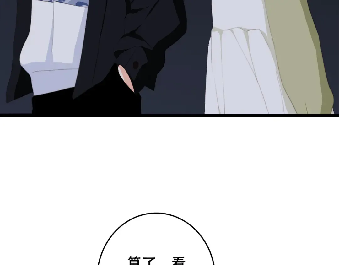 第57话 谁的动心 第99页