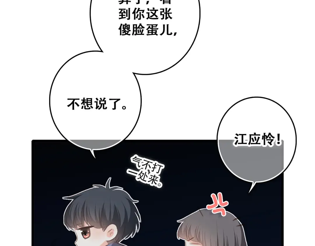 第57话 谁的动心 第100页