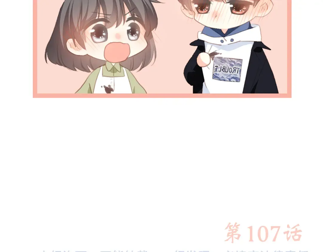 第57话 谁的动心 第110页