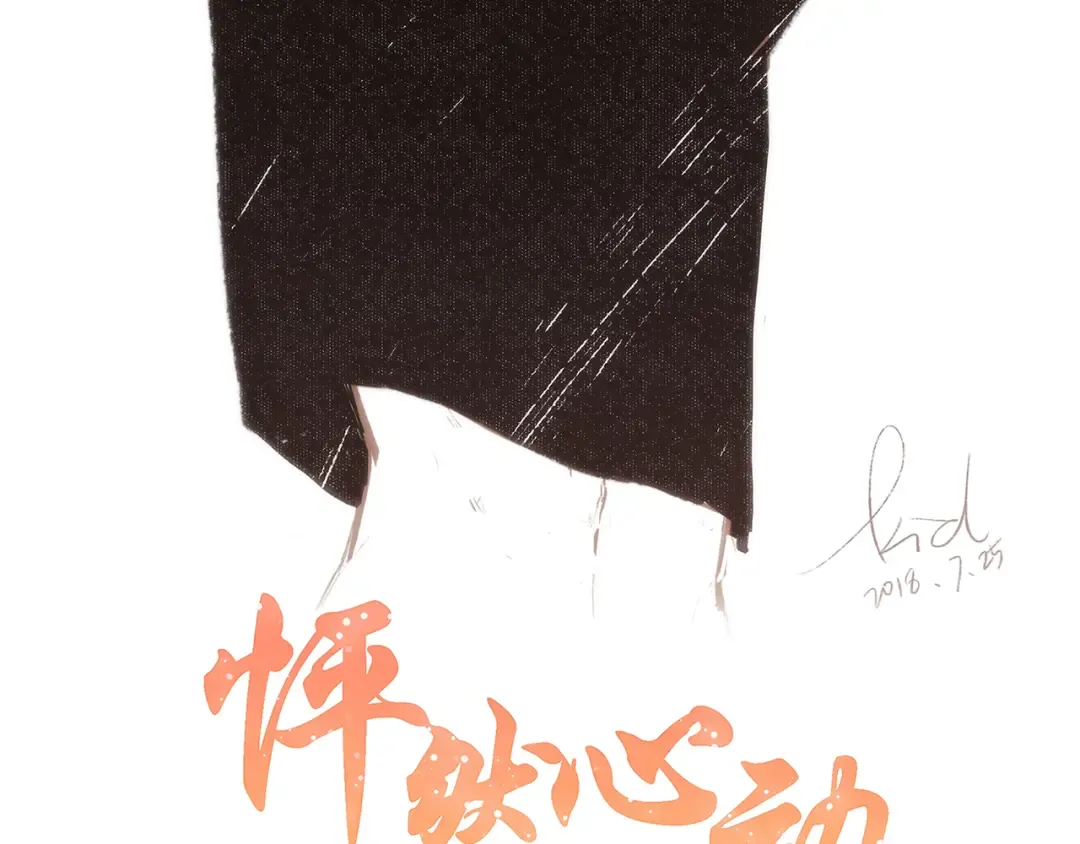 第58话 劫 第3页