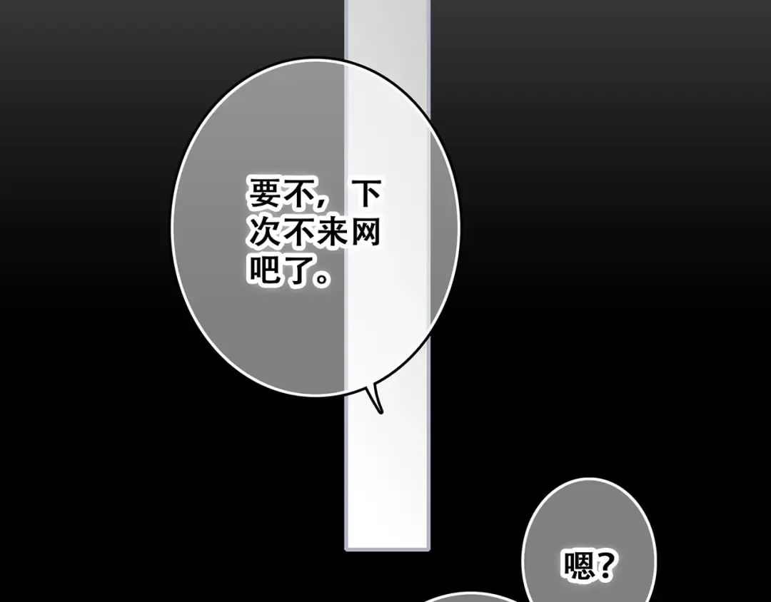 第58话 劫 第86页