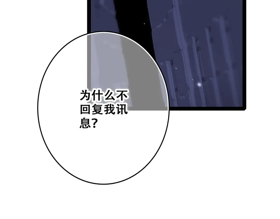 第59话 你听不见的爱 第19页