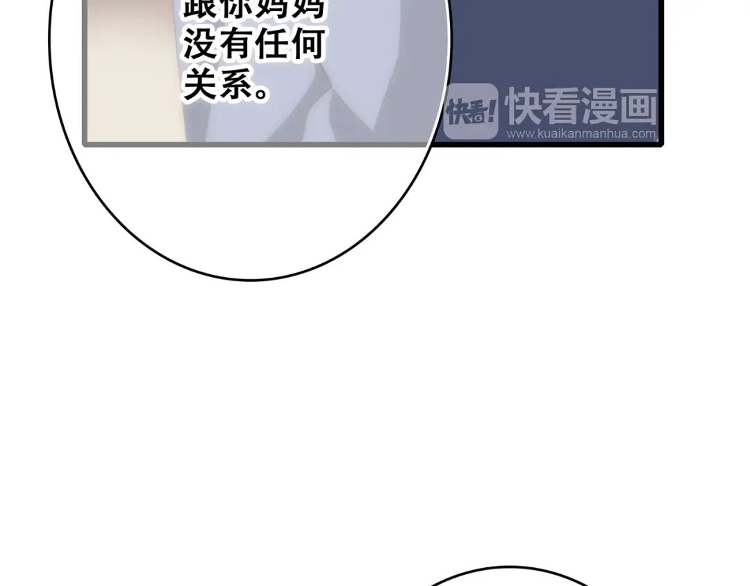 第59话 你听不见的爱 第37页