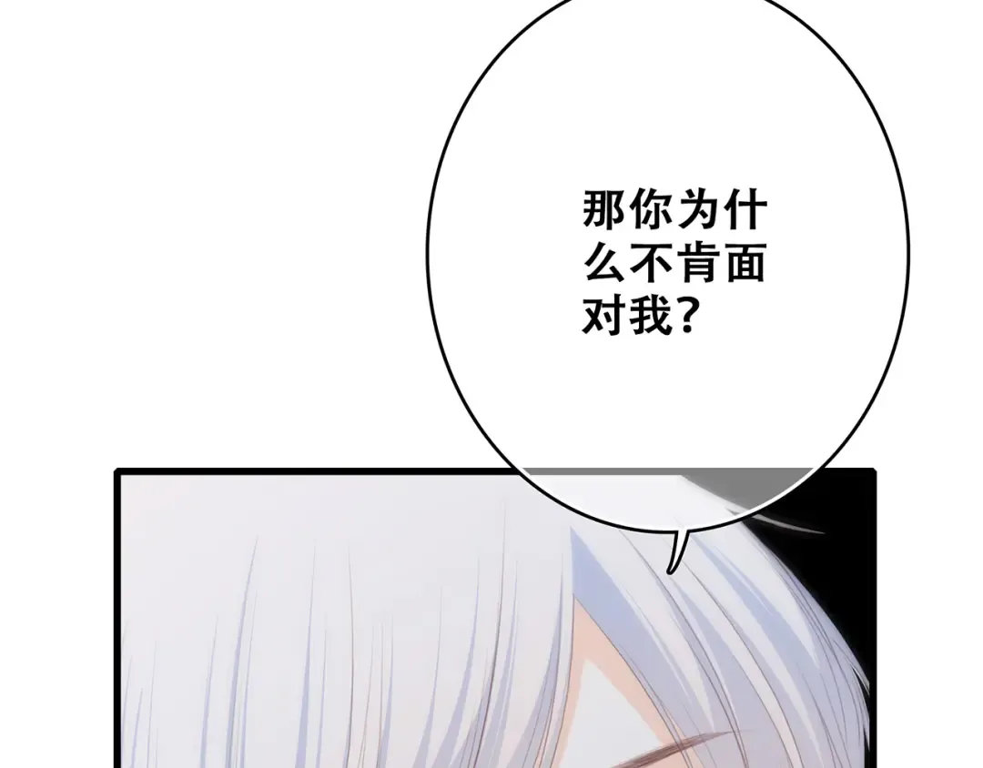 第59话 你听不见的爱 第38页