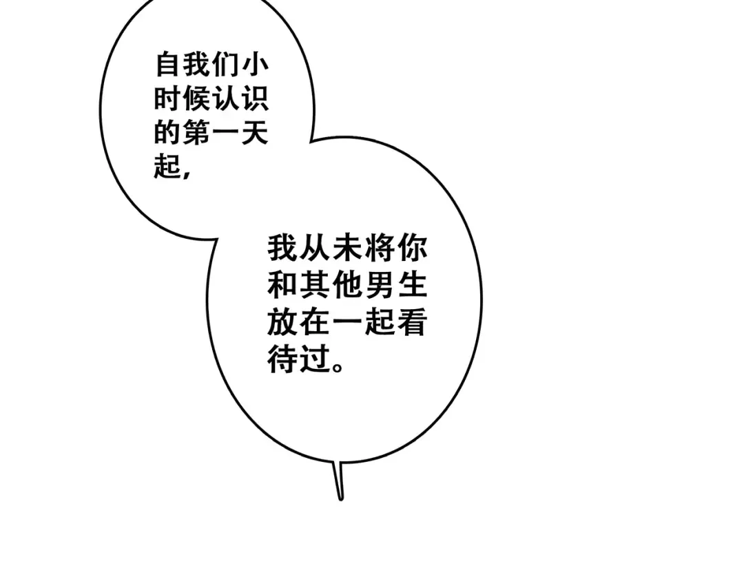 第59话 你听不见的爱 第66页