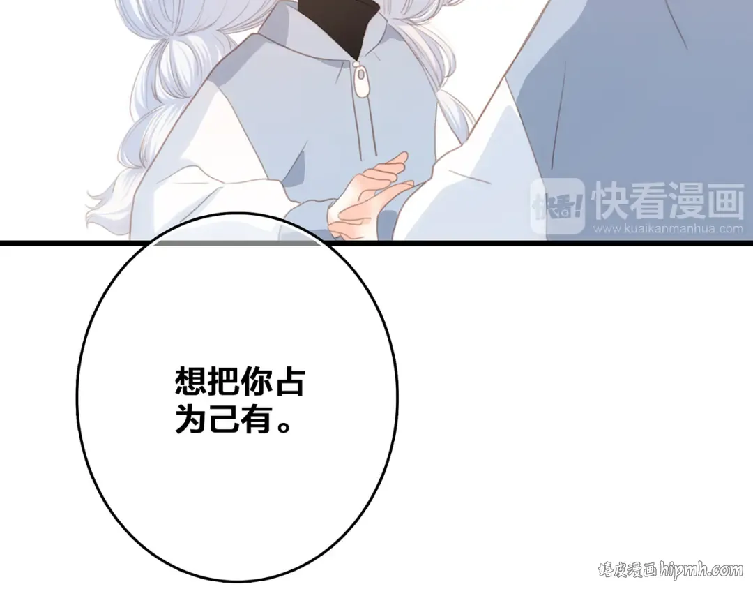 第59话 你听不见的爱 第72页