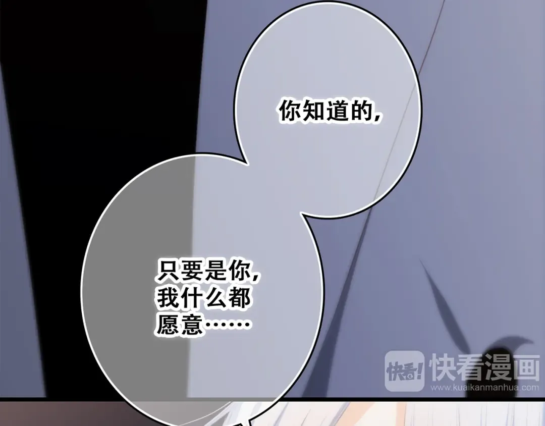 第59话 你听不见的爱 第83页