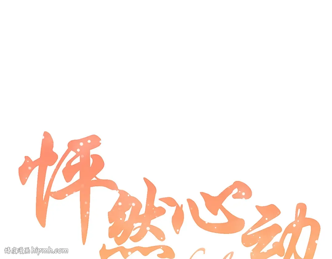 番外 甜蜜假期 第8页