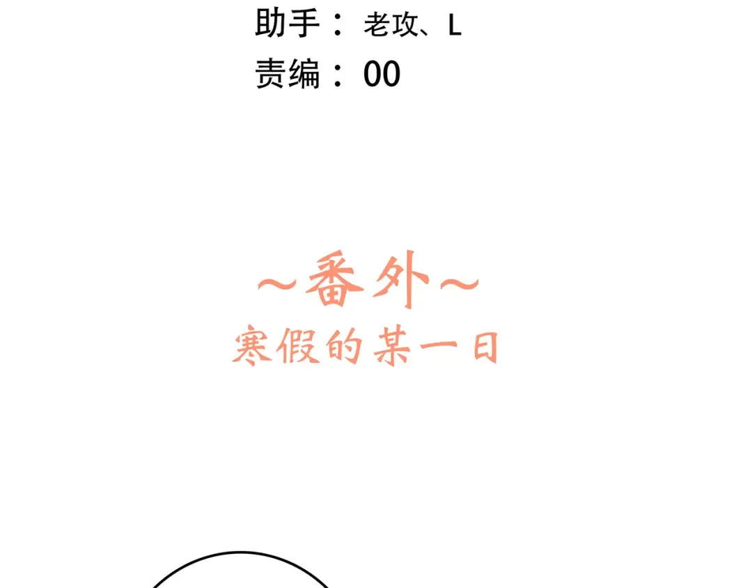 番外 甜蜜假期 第10页