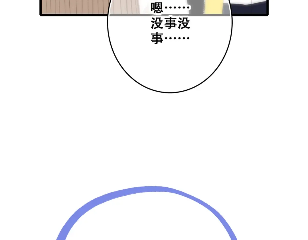 番外 甜蜜假期 第20页