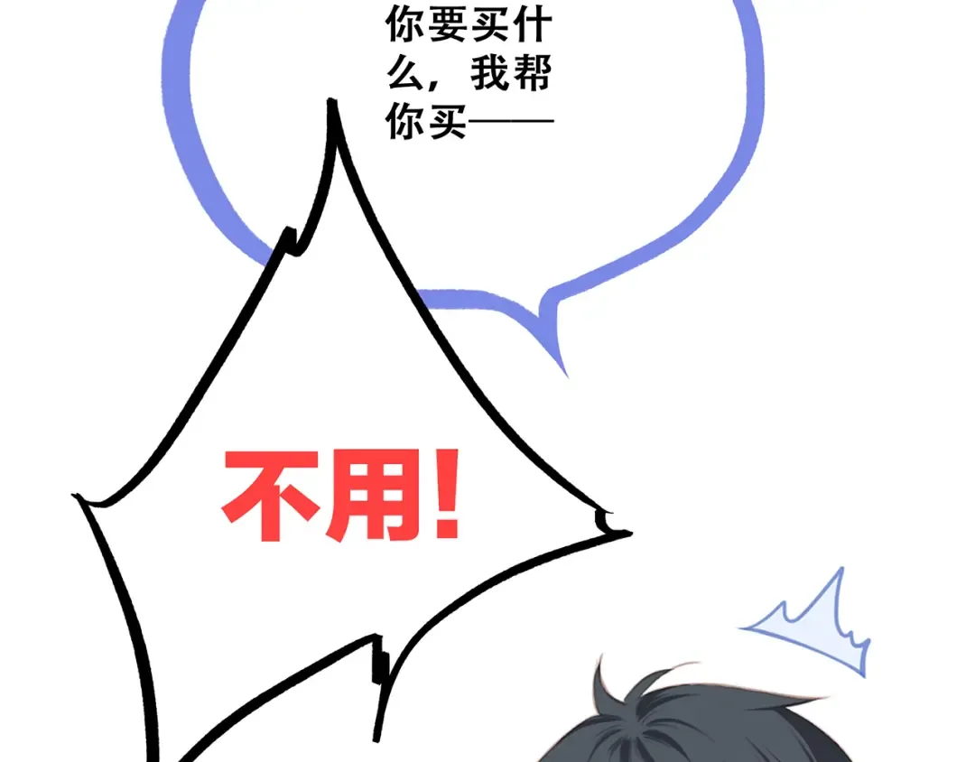 番外 甜蜜假期 第21页