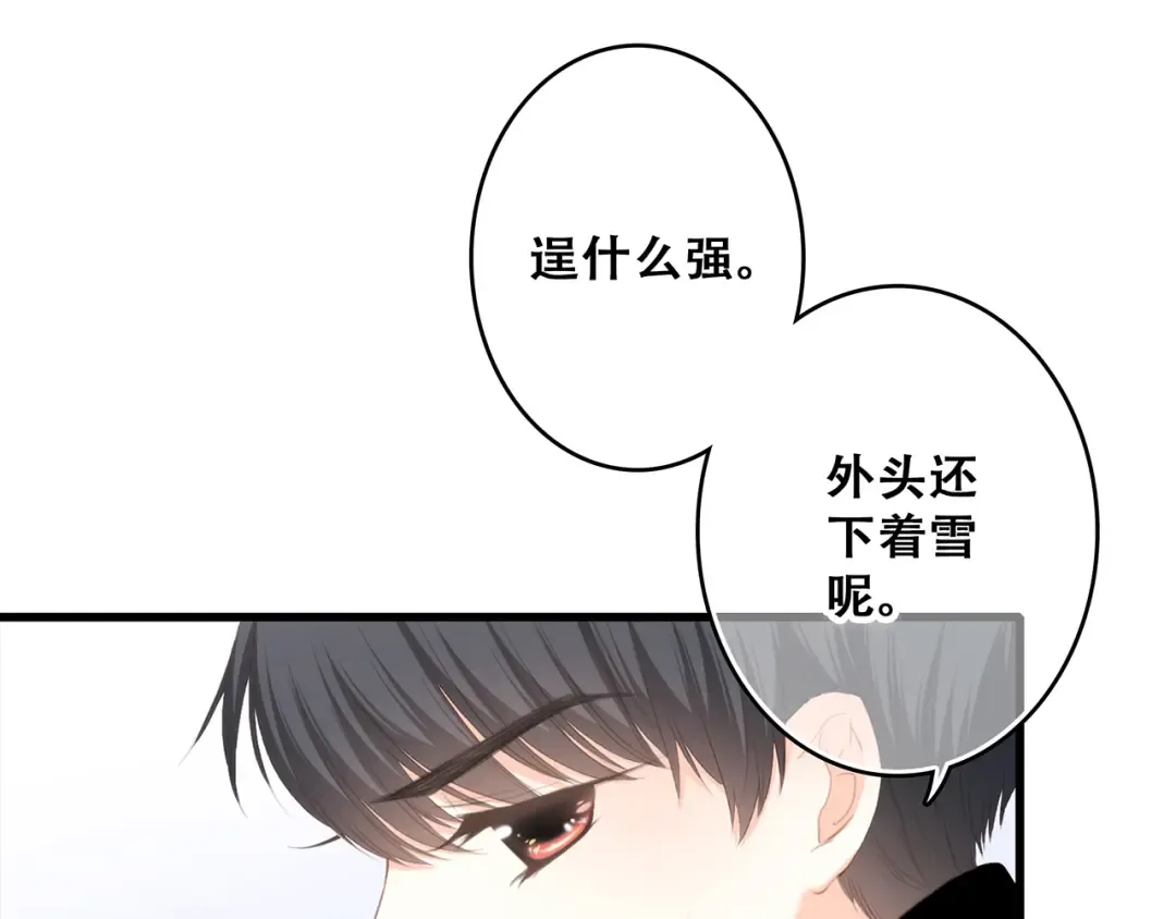 番外 甜蜜假期 第31页