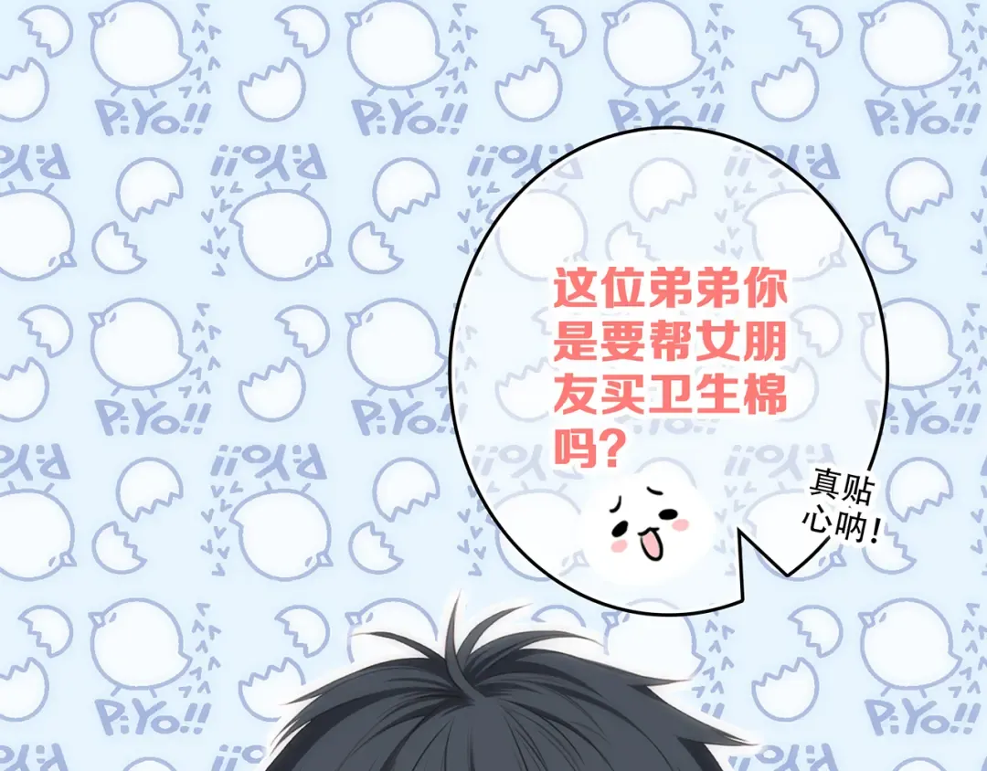 番外 甜蜜假期 第39页