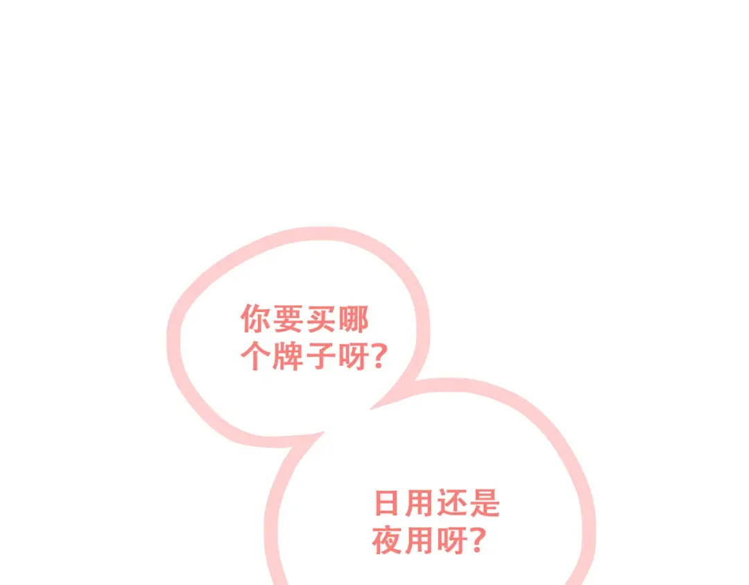 番外 甜蜜假期 第42页