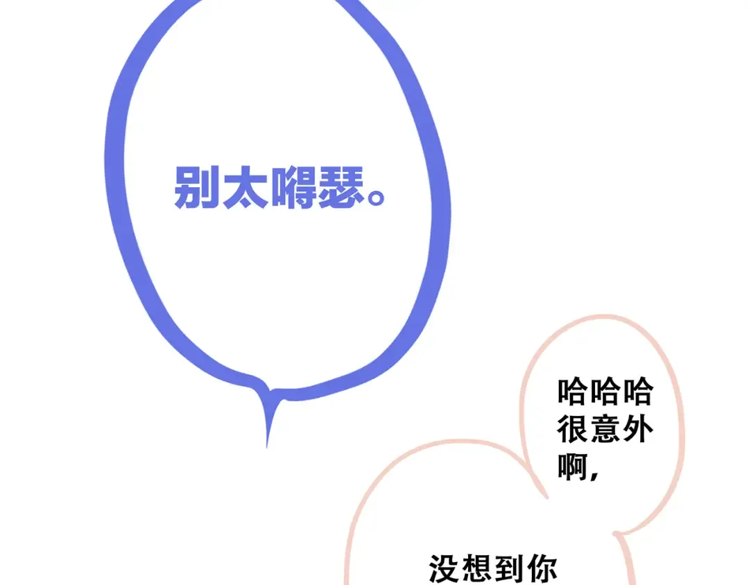 番外 甜蜜假期 第54页