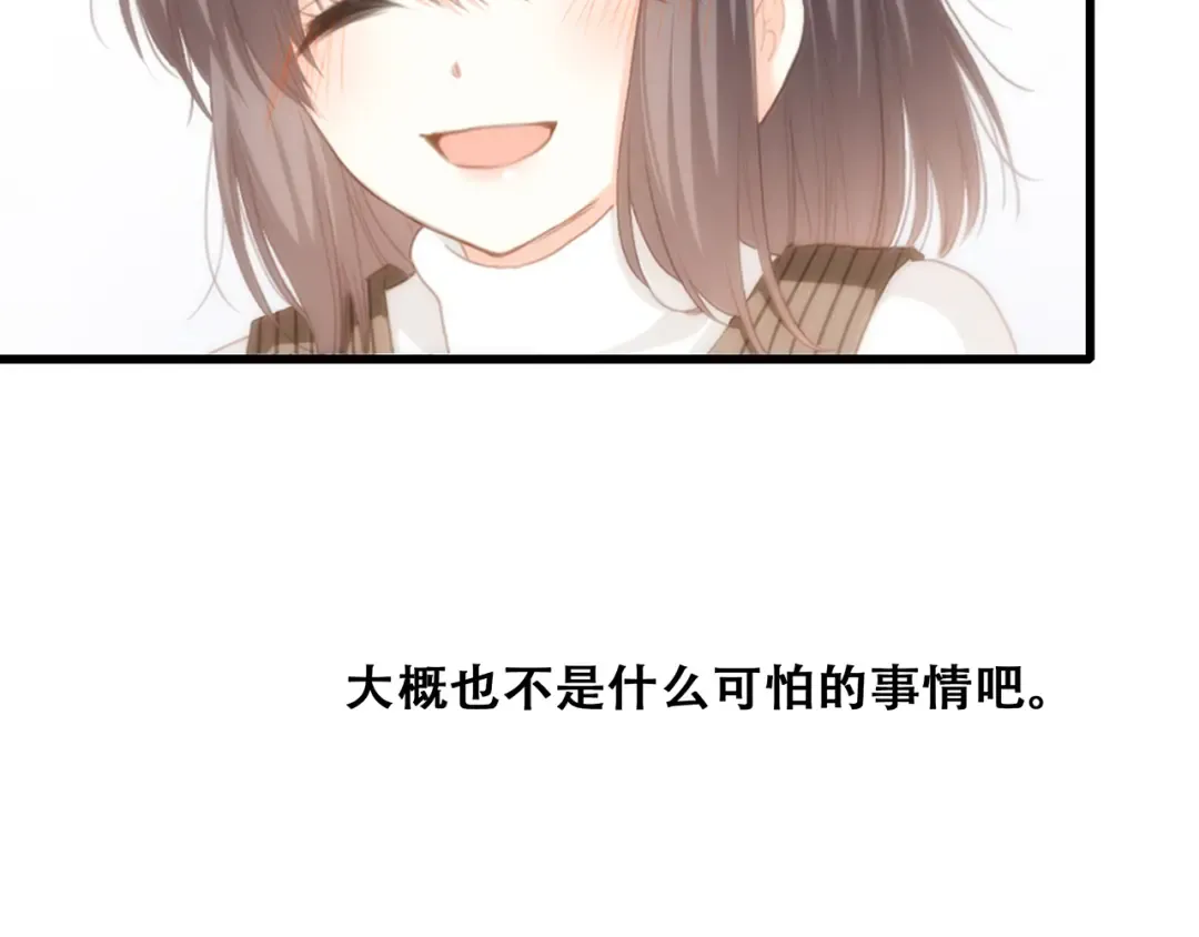 番外 甜蜜假期 第73页