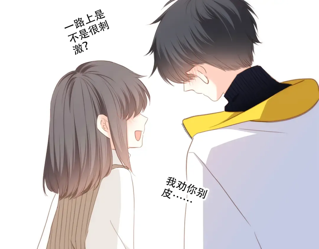 番外 甜蜜假期 第76页