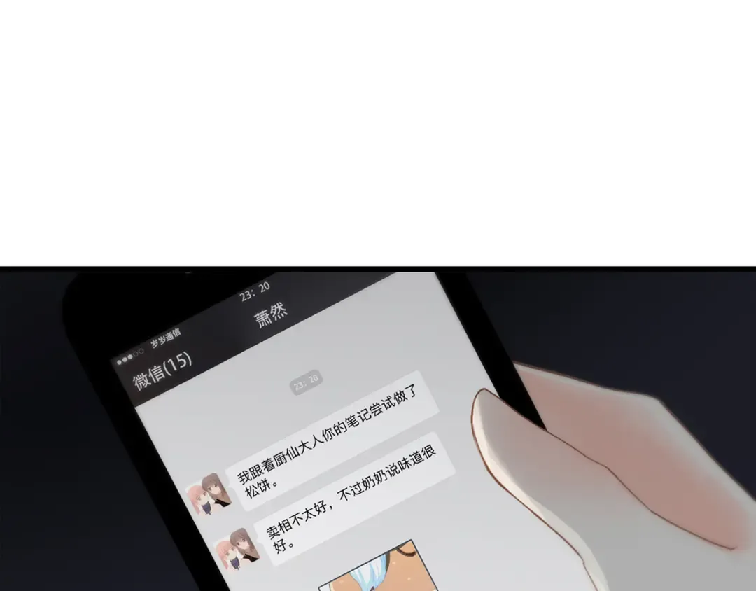 第60话 对你的期望 第14页