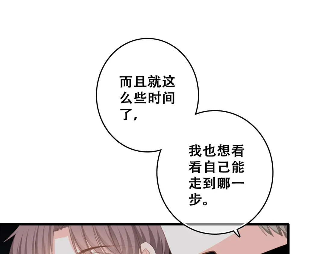 第60话 对你的期望 第79页