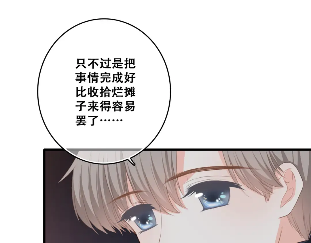 第60话 对你的期望 第85页