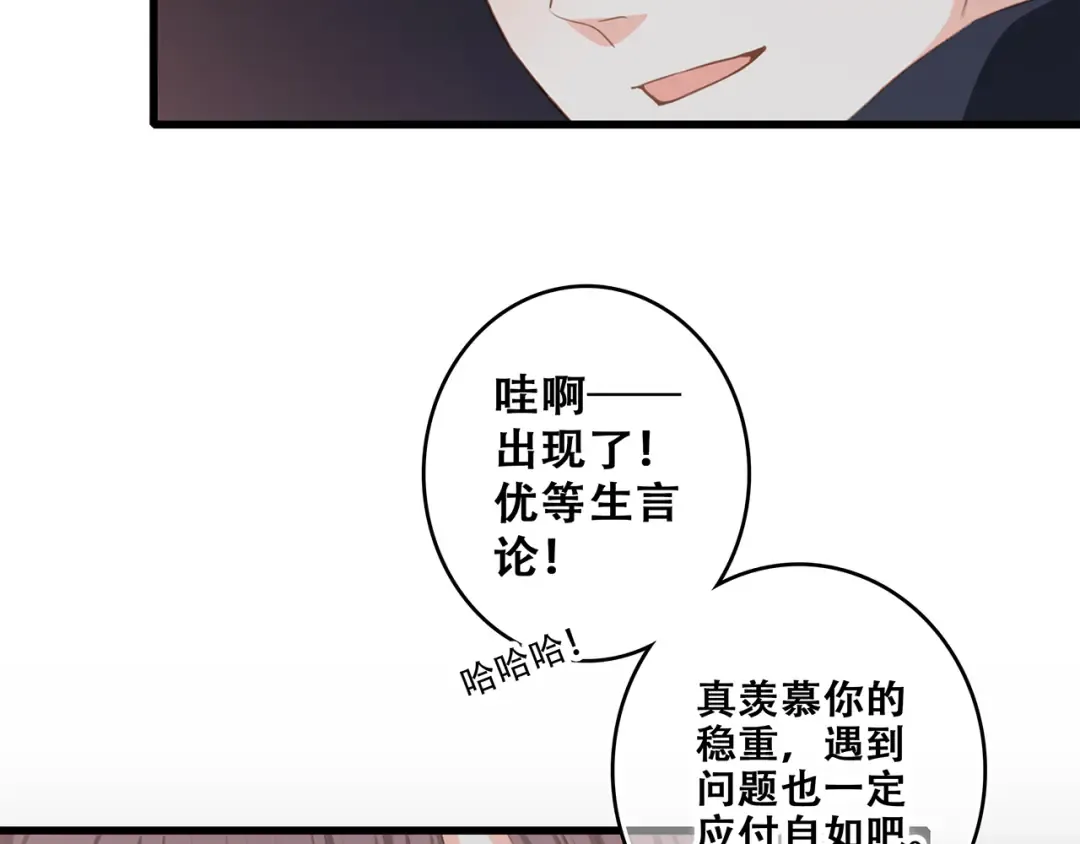 第60话 对你的期望 第86页