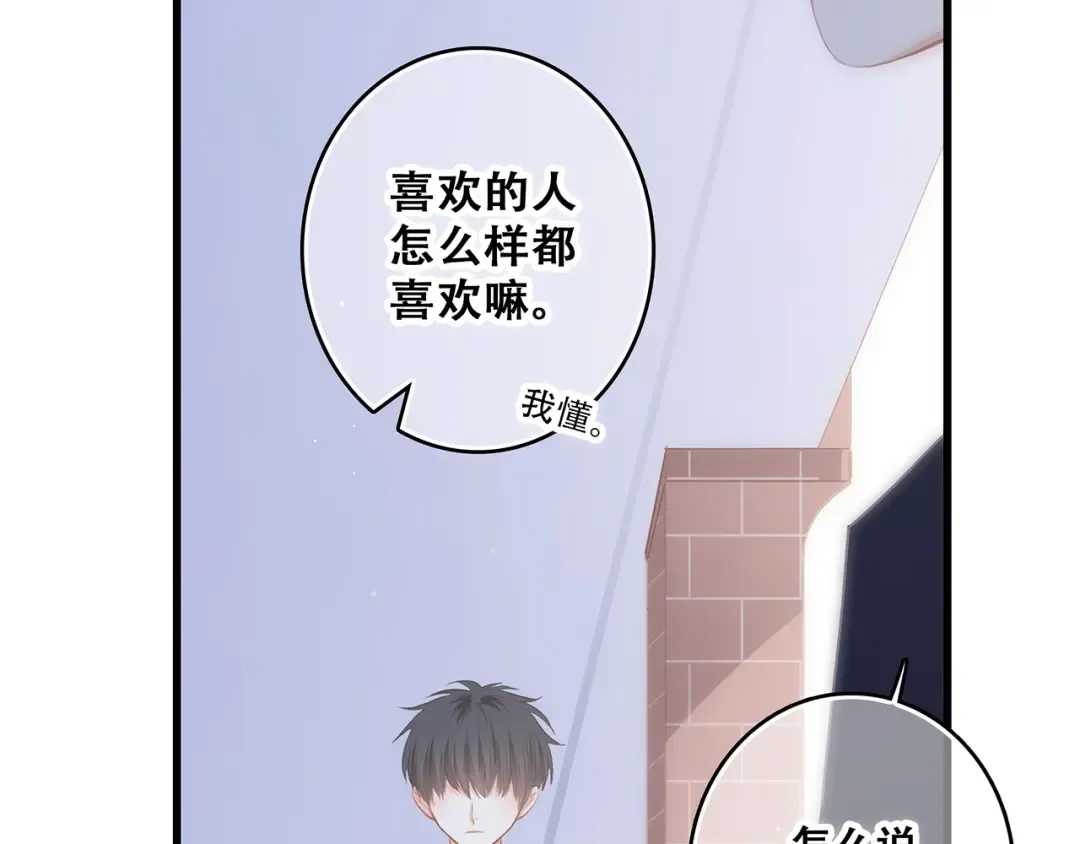 第61话 你的长发 第15页
