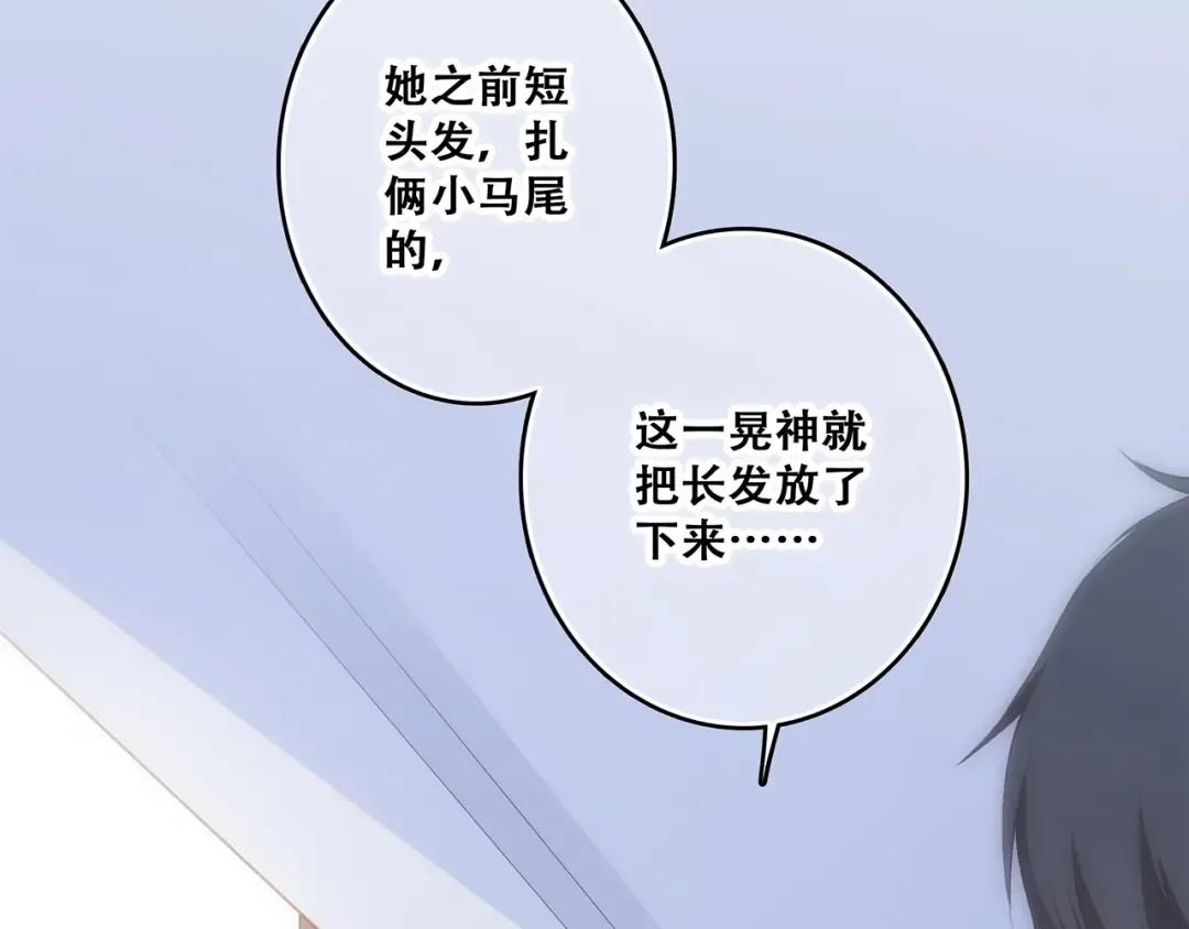 第61话 你的长发 第17页