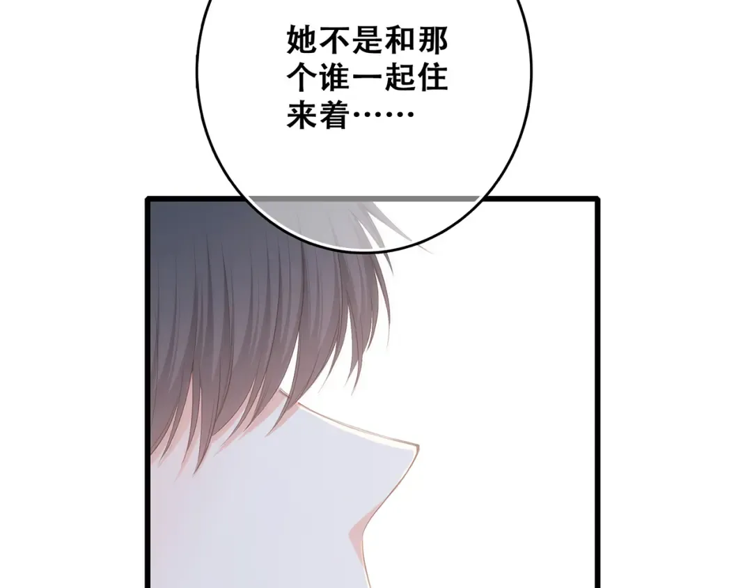 第61话 你的长发 第20页
