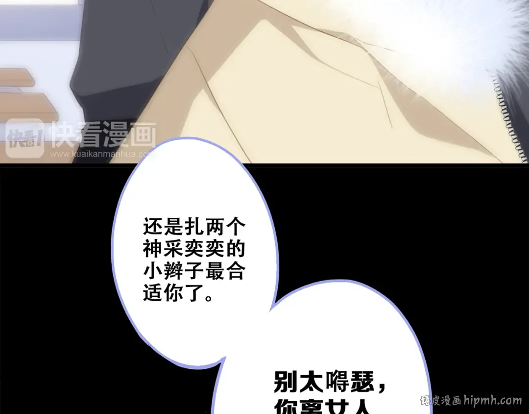 第61话 你的长发 第64页