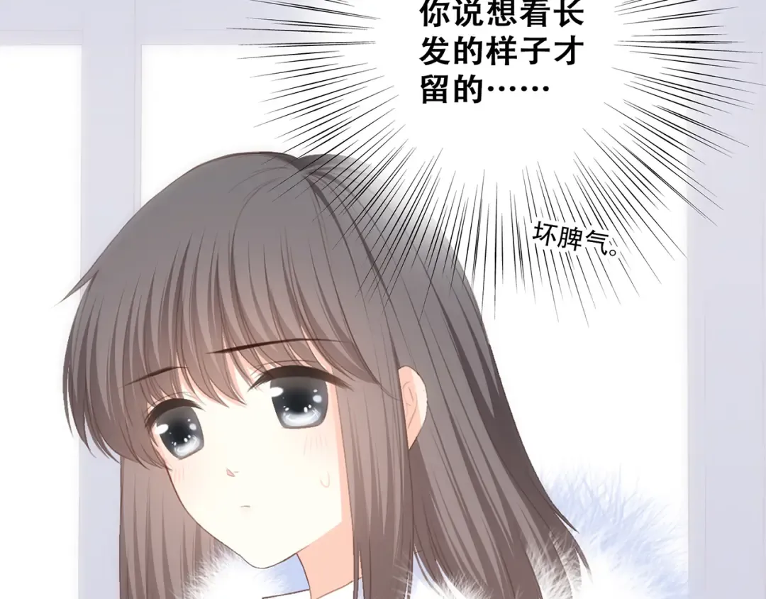 第61话 你的长发 第70页