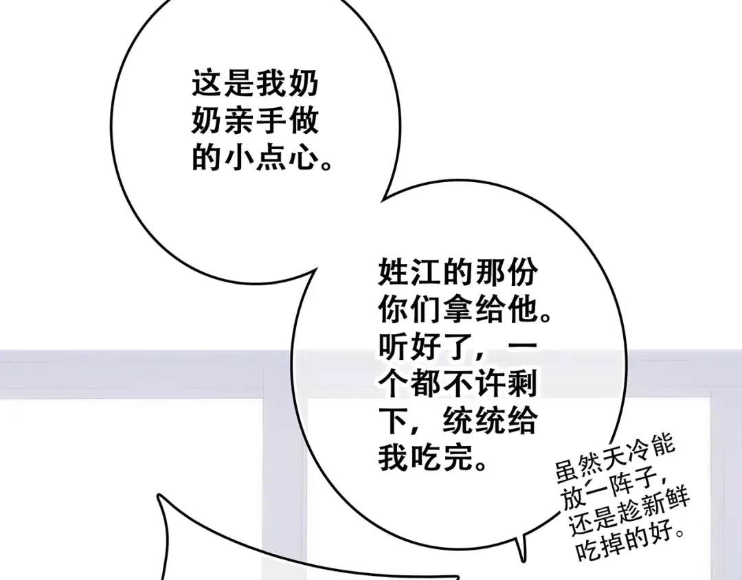 第61话 你的长发 第84页