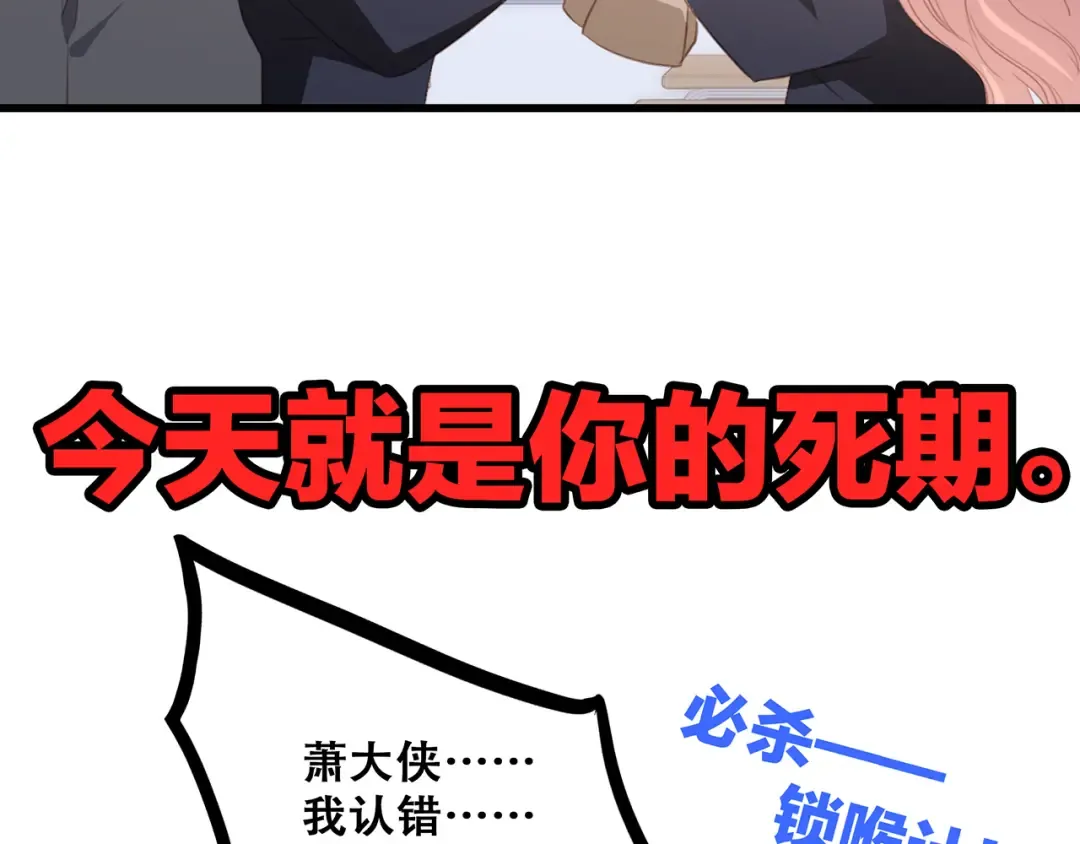 第61话 你的长发 第86页