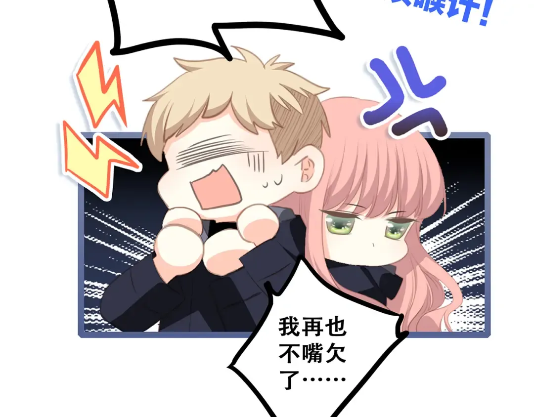 第61话 你的长发 第87页