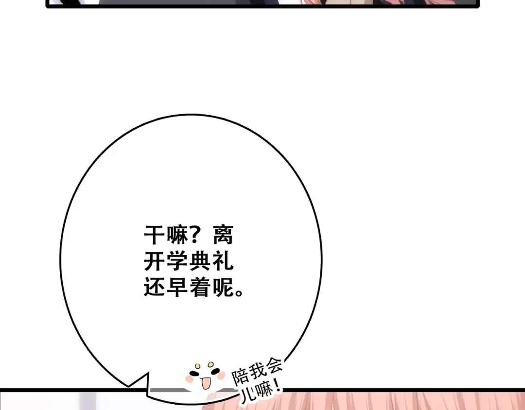 第61话 你的长发 第97页