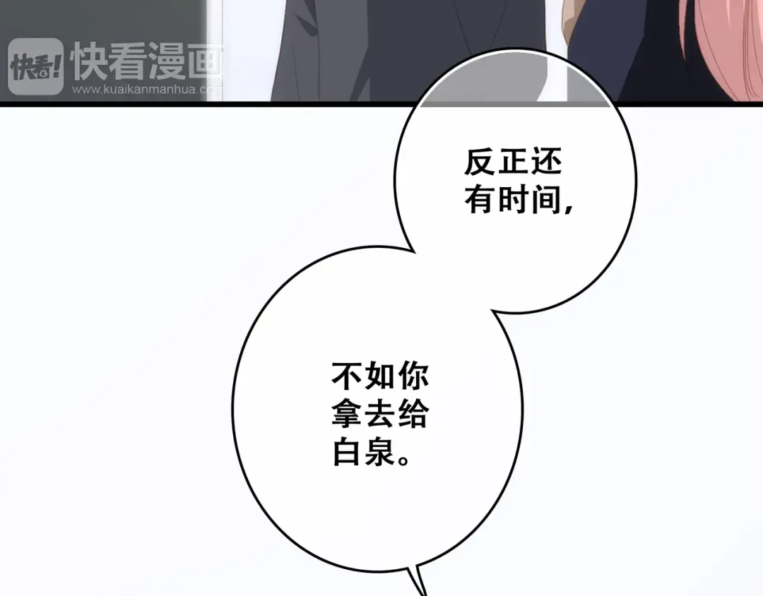 第61话 你的长发 第101页