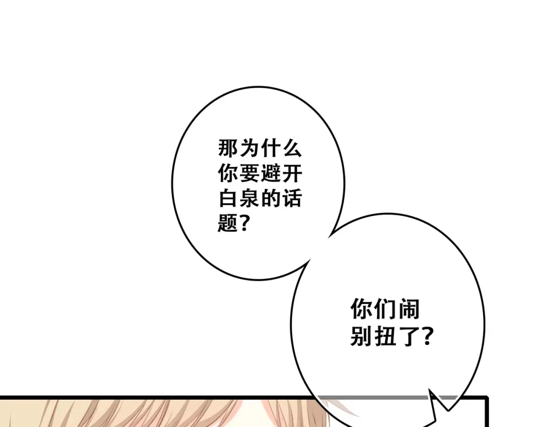 第61话 你的长发 第106页