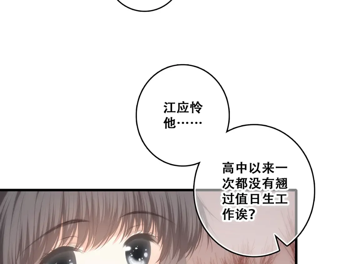 第62话 为什么是你？ 第11页