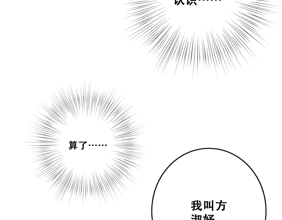 第62话 为什么是你？ 第29页