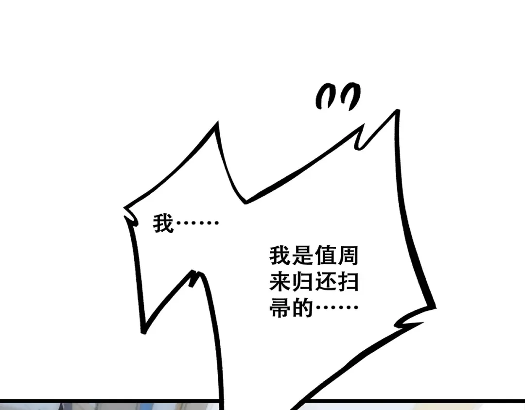第62话 为什么是你？ 第91页